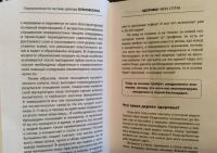 Здоровье через стопы — Сергей Михайлович Бубновский #17