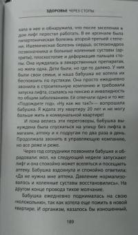 Здоровье через стопы — Сергей Михайлович Бубновский #30