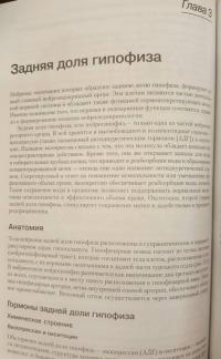 Патофизиология эндокринной системы — Вильям М. Кэттайл, Рональд А. Арки #11