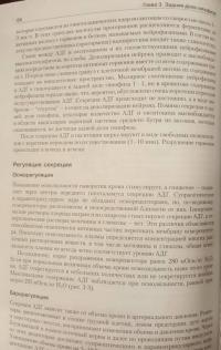 Патофизиология эндокринной системы — Вильям М. Кэттайл, Рональд А. Арки #13