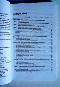 Неотложная кардиология — П. Х. Джанашия, Н. М. Шевченко, С. В. Олишевко #3