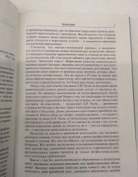 Медицинская этика. Учебное пособие для Вузов — Владимир Николаевич Саперов #8