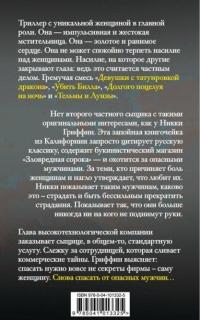 Спастись от опасных мужчин — Сол А. Лелчек #2