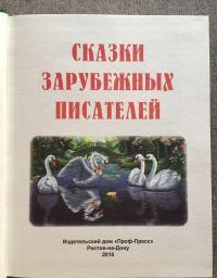 Сказки зарубежных писателей — Шарль Перро, Якоб и Вильгельм Гримм, Ханс Кристиан Андерсен #3