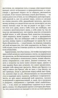 Хитроумный идальго Дон Кихот Ламанчский. В 2-х томах (комплект из 2 книг) — Мигель де Сервантес #7