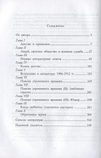 В поисках Марселя Пруста — Андре Моруа #3