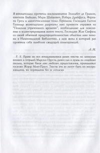 В поисках Марселя Пруста — Андре Моруа #5