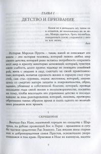 В поисках Марселя Пруста — Андре Моруа #6