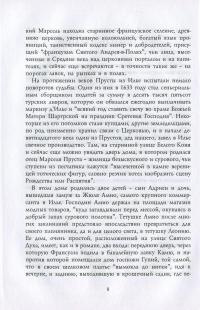В поисках Марселя Пруста — Андре Моруа #7