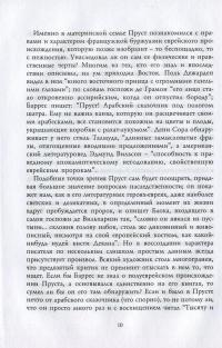 В поисках Марселя Пруста — Андре Моруа #9