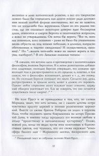 В поисках Марселя Пруста — Андре Моруа #11