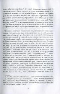 В поисках Марселя Пруста — Андре Моруа #12