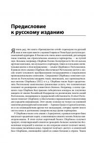 Преимущество сетей. Как извлечь максимальную пользу из альянсов и партнерских отношений — Андрей Шипилов, Тим Роули, Генрих Грив #5