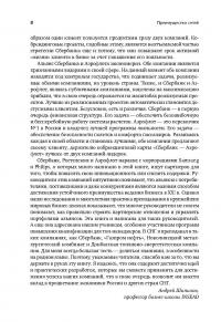 Преимущество сетей. Как извлечь максимальную пользу из альянсов и партнерских отношений — Андрей Шипилов, Тим Роули, Генрих Грив #6