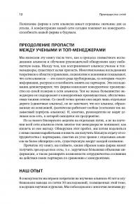 Преимущество сетей. Как извлечь максимальную пользу из альянсов и партнерских отношений — Андрей Шипилов, Тим Роули, Генрих Грив #10