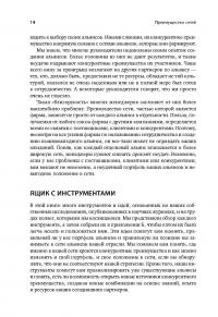 Преимущество сетей. Как извлечь максимальную пользу из альянсов и партнерских отношений — Андрей Шипилов, Тим Роули, Генрих Грив #12