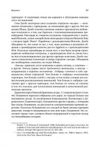 Преимущество сетей. Как извлечь максимальную пользу из альянсов и партнерских отношений — Андрей Шипилов, Тим Роули, Генрих Грив #24