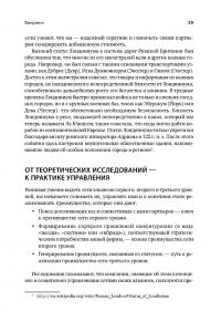 Преимущество сетей. Как извлечь максимальную пользу из альянсов и партнерских отношений — Андрей Шипилов, Тим Роули, Генрих Грив #26
