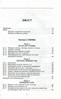Теоретична механіка #3
