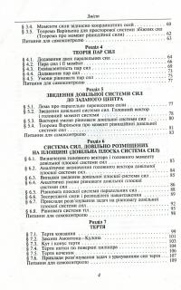 Теоретична механіка #4