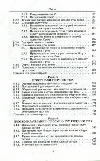 Теоретична механіка #6