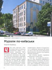 Незвичайний Київ. Путівник — Лада Лузина, Виктория Угрюмова, Александр Анисимов, Григорий Мельничук, Георгий Кравец, Юрий Олейник, Юрий Назарчук, Сергей Домашевский #5