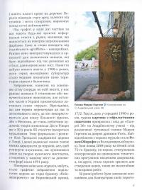 Незвичайний Київ. Путівник — Лада Лузина, Виктория Угрюмова, Александр Анисимов, Григорий Мельничук, Георгий Кравец, Юрий Олейник, Юрий Назарчук, Сергей Домашевский #6