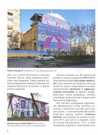 Незвичайний Київ. Путівник — Лада Лузина, Виктория Угрюмова, Александр Анисимов, Григорий Мельничук, Георгий Кравец, Юрий Олейник, Юрий Назарчук, Сергей Домашевский #7