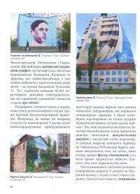Незвичайний Київ. Путівник — Лада Лузина, Виктория Угрюмова, Александр Анисимов, Григорий Мельничук, Георгий Кравец, Юрий Олейник, Юрий Назарчук, Сергей Домашевский #9