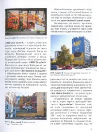 Незвичайний Київ. Путівник — Лада Лузина, Виктория Угрюмова, Александр Анисимов, Григорий Мельничук, Георгий Кравец, Юрий Олейник, Юрий Назарчук, Сергей Домашевский #10