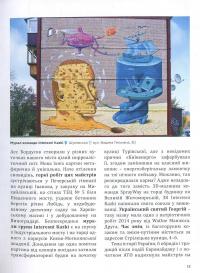 Незвичайний Київ. Путівник — Лада Лузина, Виктория Угрюмова, Александр Анисимов, Григорий Мельничук, Георгий Кравец, Юрий Олейник, Юрий Назарчук, Сергей Домашевский #12