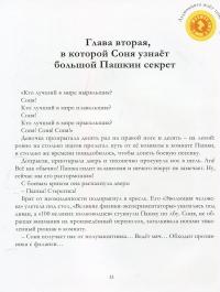 Чудобоксы. Сказка с мультиком — Александр Герасименко #17