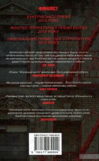 Маленьке життя — Ханья Янагихара #2