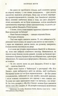 Маленьке життя — Ханья Янагихара #5