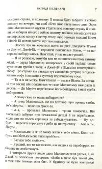 Маленьке життя — Ханья Янагихара #6