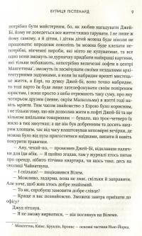 Маленьке життя — Ханья Янагихара #8