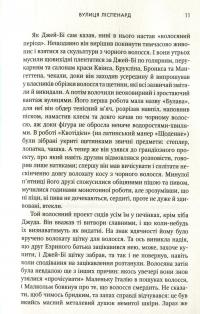 Маленьке життя — Ханья Янагихара #10