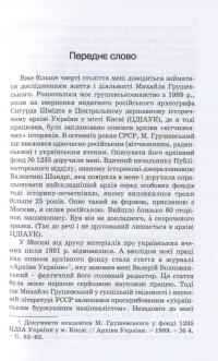 Михайло Грушевський. Конструктор української модерної нації — Игорь Гирич #4