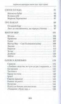 Українська авангардна поезія 1910-1930 рр. #4