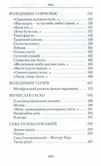 Українська авангардна поезія 1910-1930 рр. #5