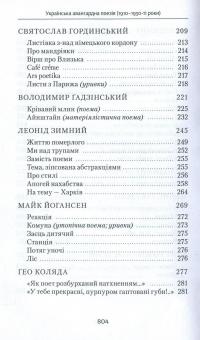 Українська авангардна поезія 1910-1930 рр. #6