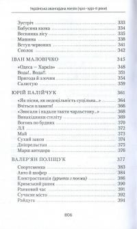 Українська авангардна поезія 1910-1930 рр. #8