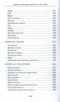 Українська авангардна поезія 1910-1930 рр. #10