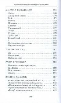Українська авангардна поезія 1910-1930 рр. #12