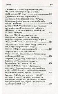 Архів Розстріляного Відродження. Том 2. Лесь Курбас і театр &quot;Березіль&quot;. Архівні документи 1927-1988 рр. #5