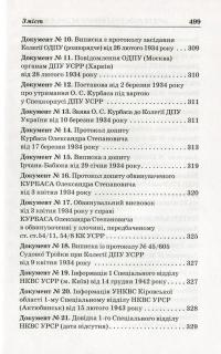 Архів Розстріляного Відродження. Том 2. Лесь Курбас і театр &quot;Березіль&quot;. Архівні документи 1927-1988 рр. #11