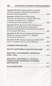 Архів Розстріляного Відродження. Том 2. Лесь Курбас і театр &quot;Березіль&quot;. Архівні документи 1927-1988 рр. #14