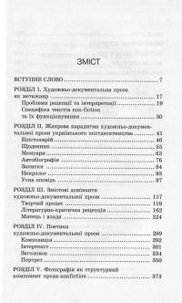 Партитури тексту і духу. Художньо-документальна проза українських шістдесятників — Олег Рарицкий #3