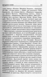 Партитури тексту і духу. Художньо-документальна проза українських шістдесятників — Олег Рарицкий #9