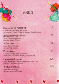 Дивовижні історії для дівчаток — Братья Гримм, Ганс Христиан Андерсен, Эрнст Теодор Амадей Гофман #7